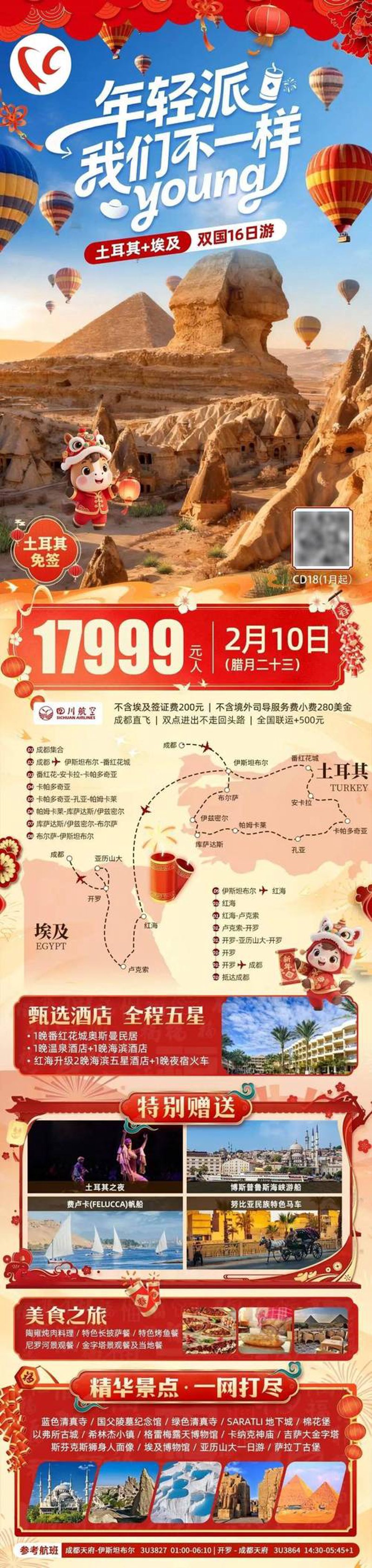 出境游线路