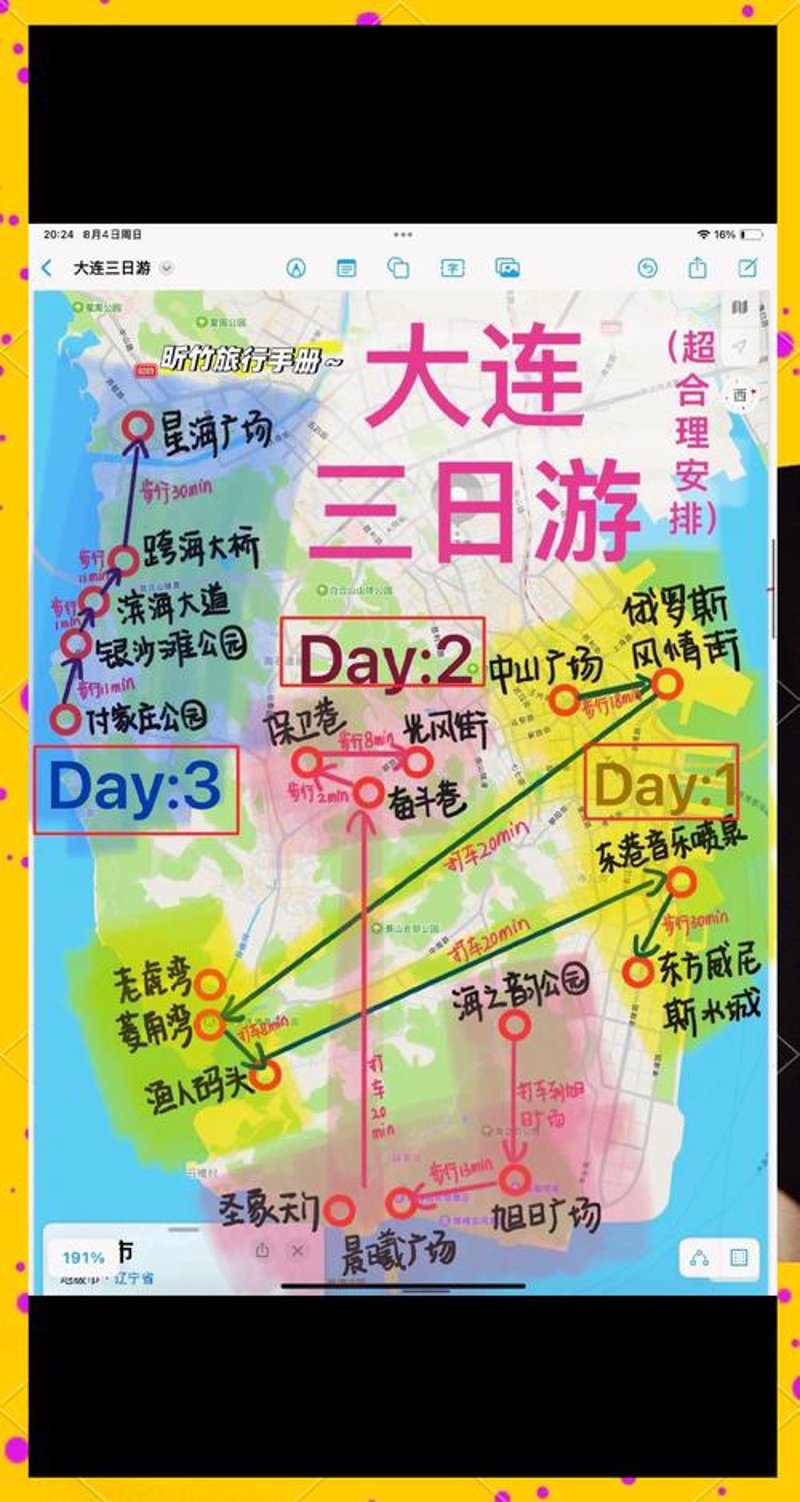 大连跟团游